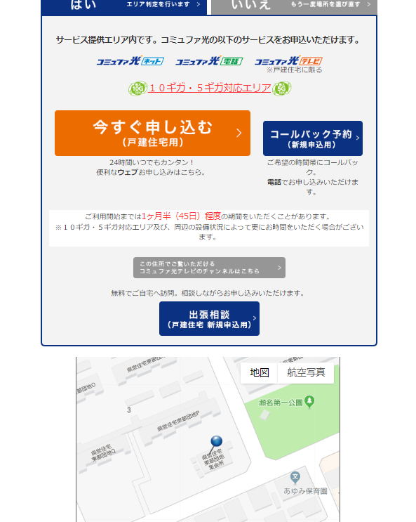 コミュファ光　エリア内